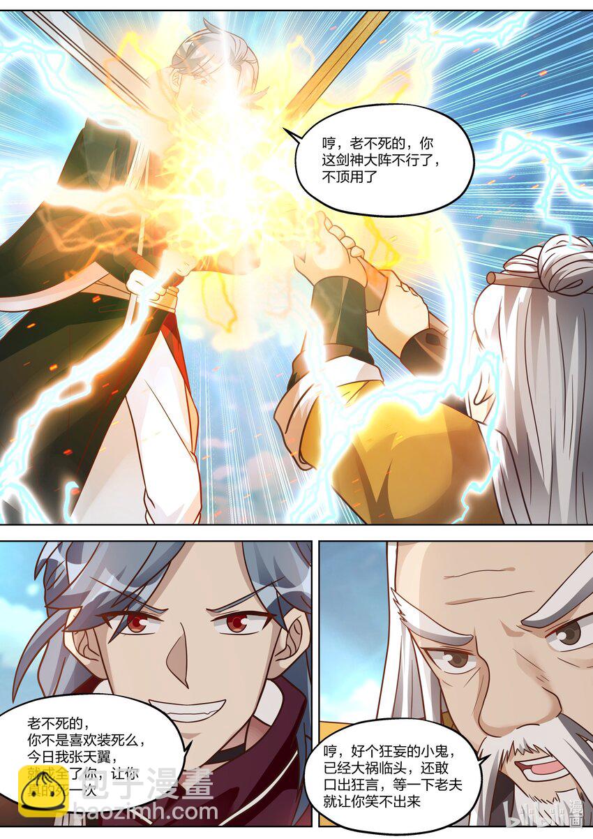 🍚修罗武神 349 剑神大阵 第9页