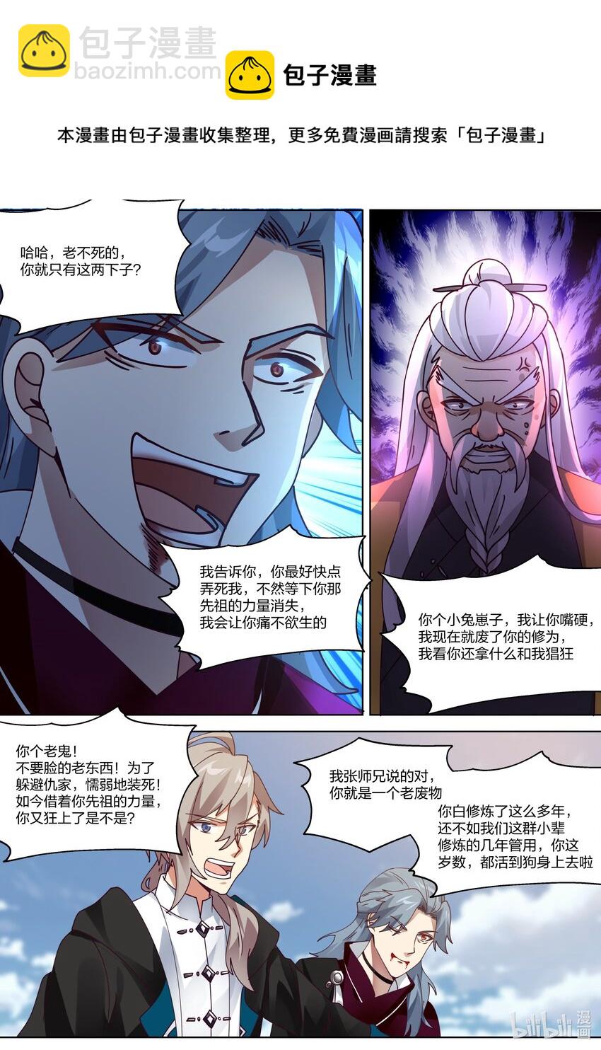 🍚修罗武神 351 折磨紫铃 第4页