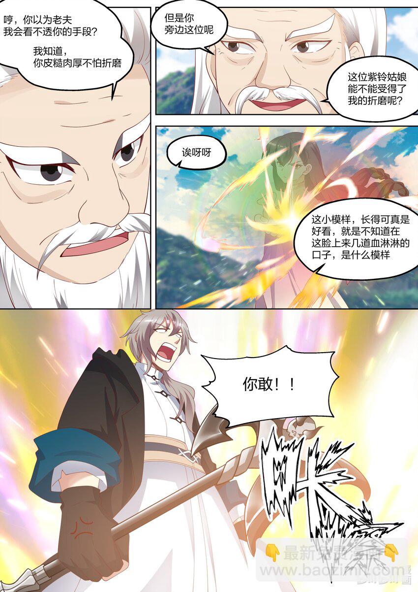 🍚修罗武神 351 折磨紫铃 第7页