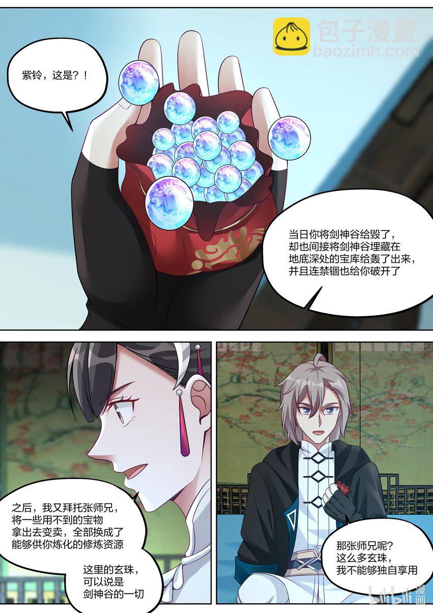 🍚修罗武神 353 惊天爆炸 第10页