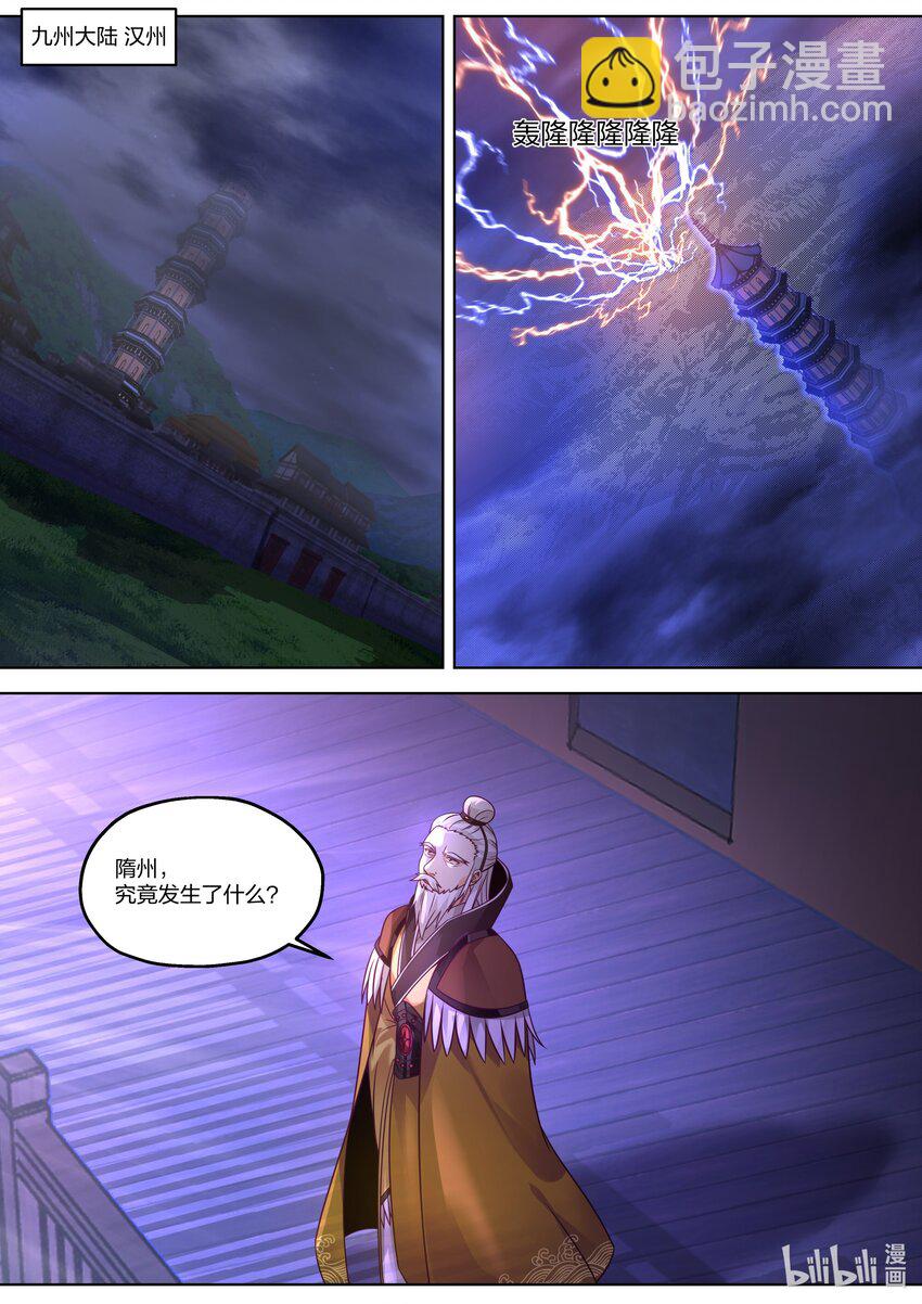 🍚修罗武神 353 惊天爆炸 第3页