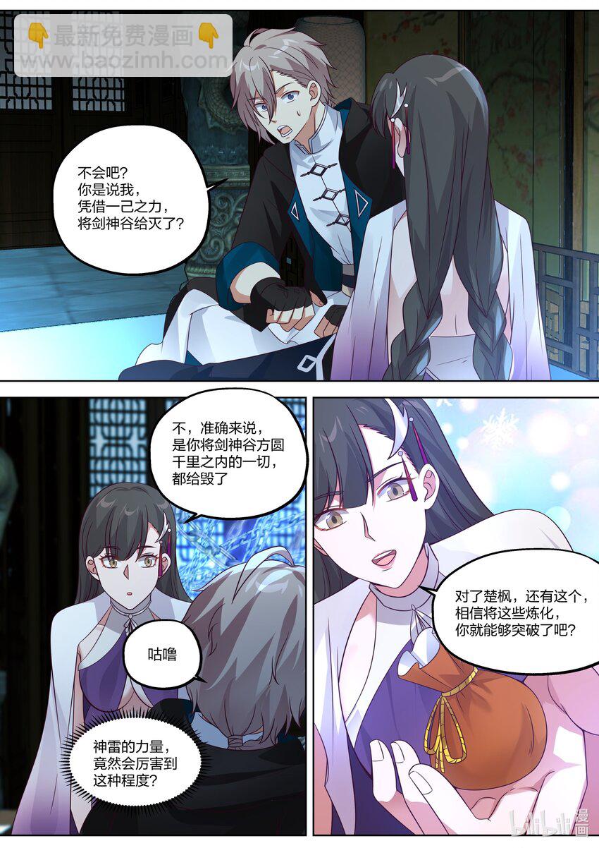 🍚修罗武神 353 惊天爆炸 第9页