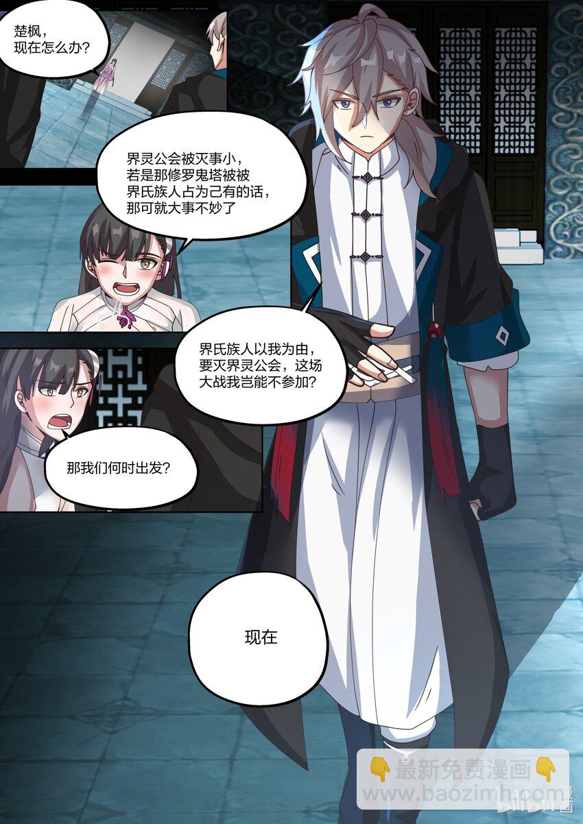 🍚修罗武神 355 叫我女王大人 第11页