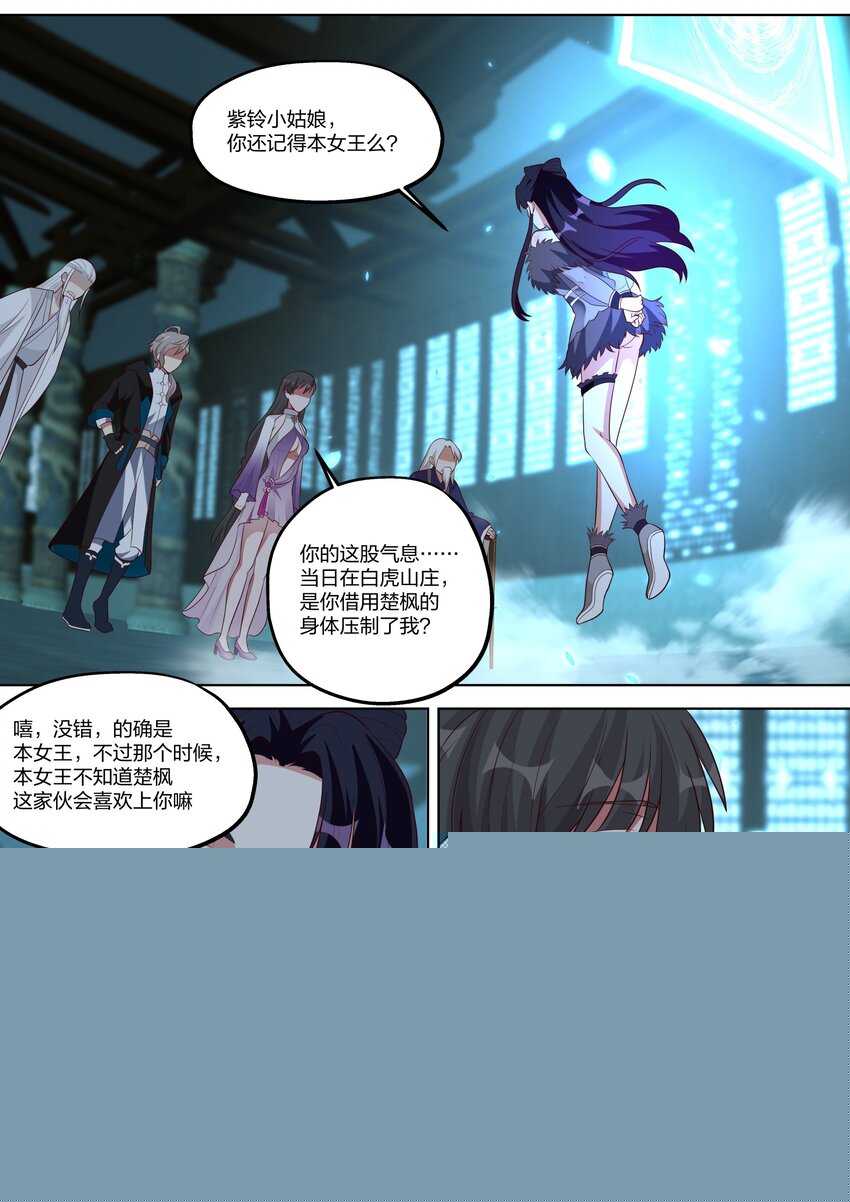🍚修罗武神 355 叫我女王大人 第2页