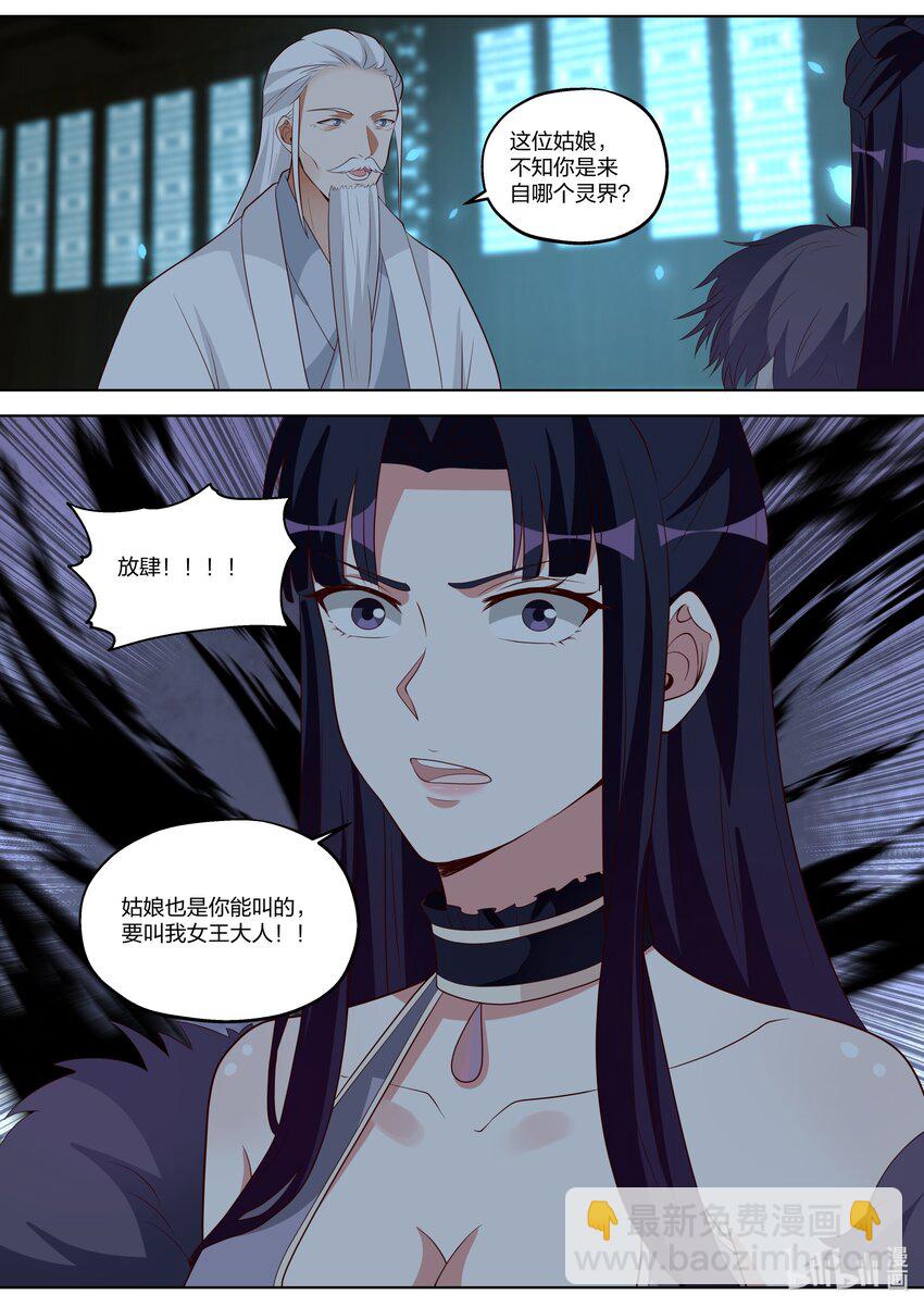 🍚修罗武神 355 叫我女王大人 第3页