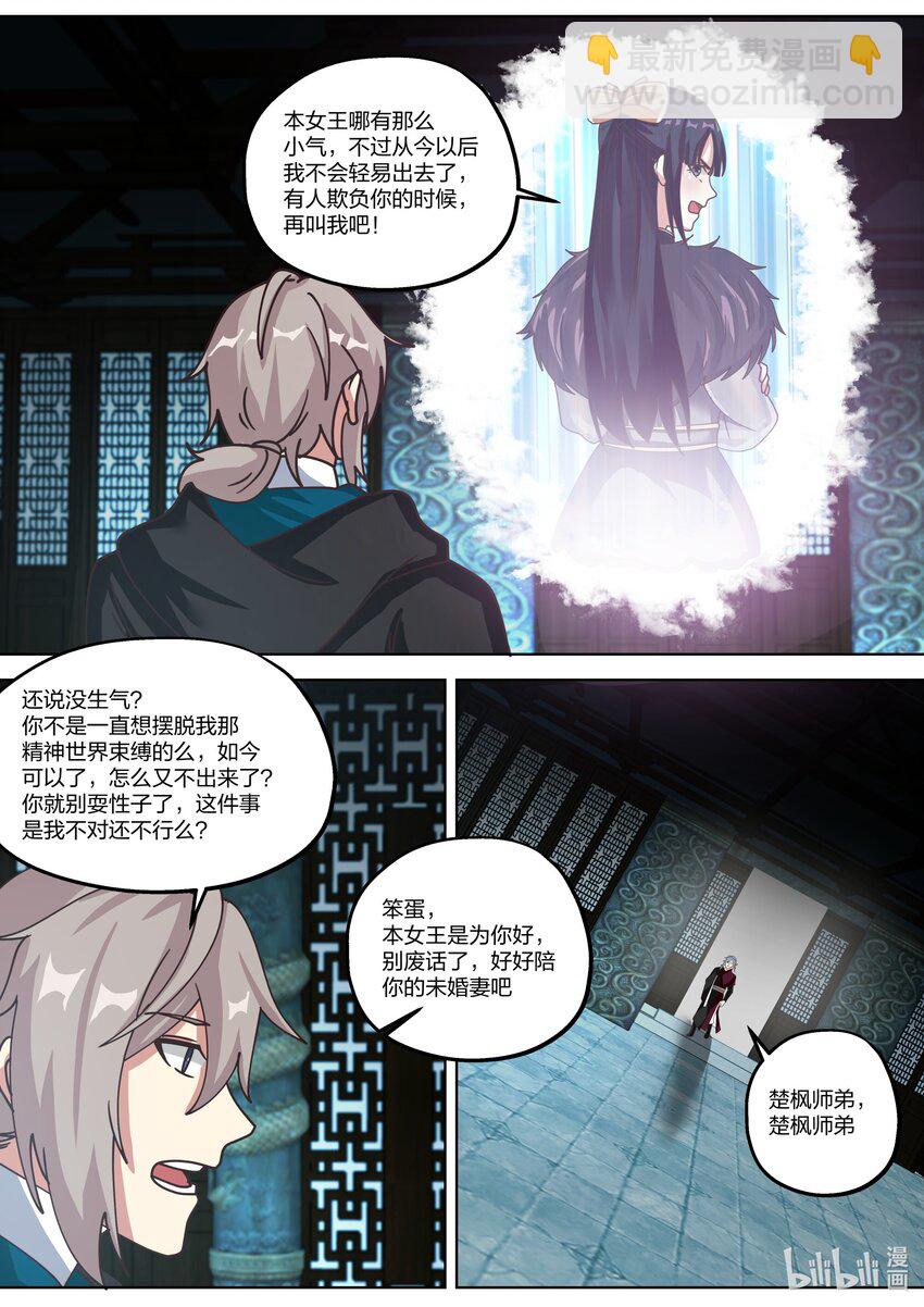 🍚修罗武神 355 叫我女王大人 第8页