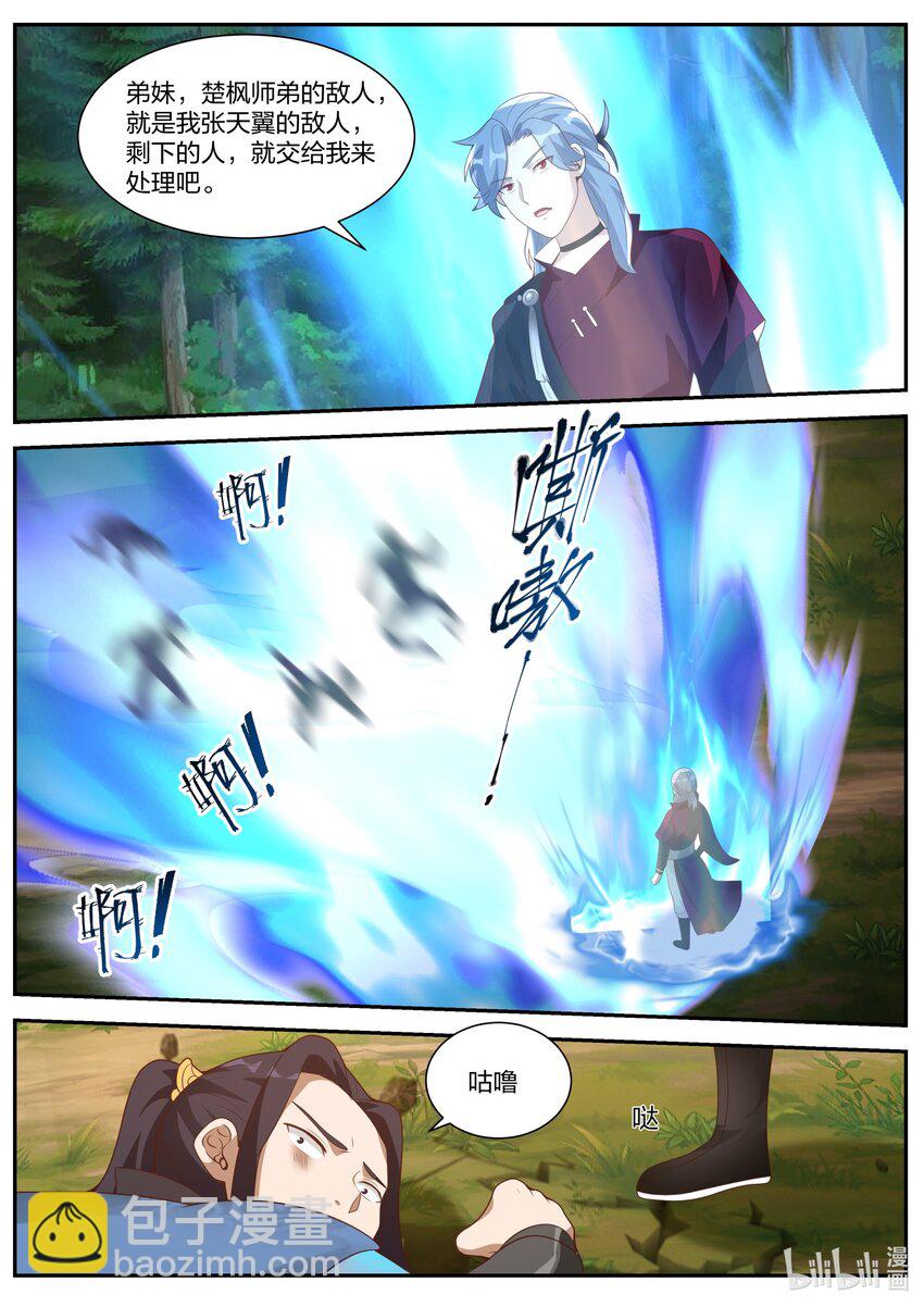 🍚修罗武神 357 大杀四方 第10页