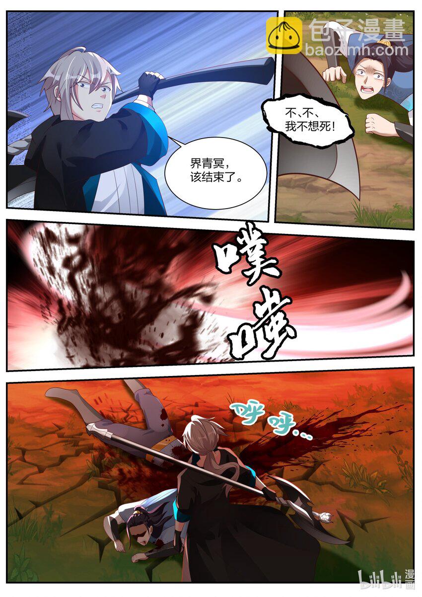 🍚修罗武神 357 大杀四方 第11页