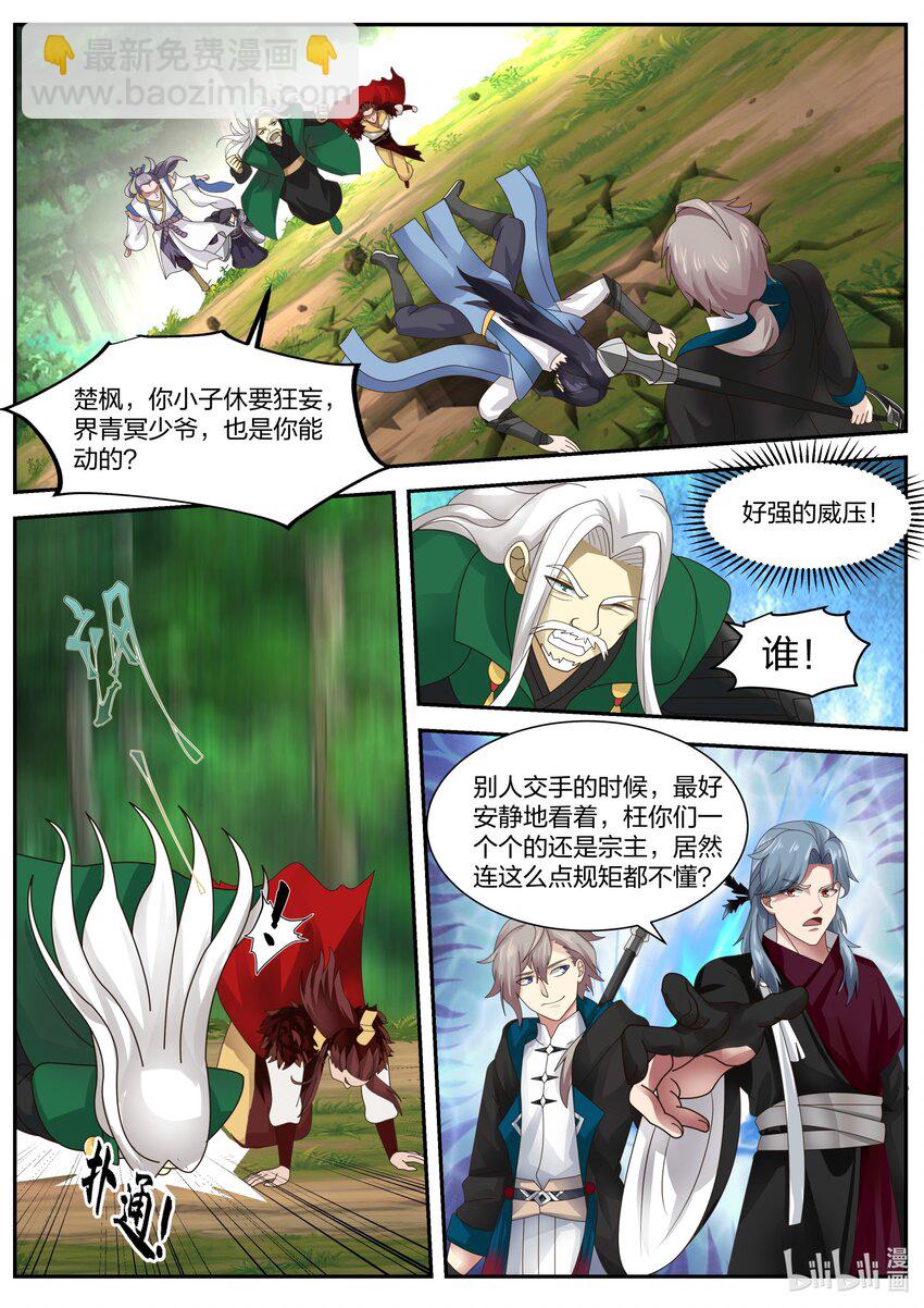 🍚修罗武神 357 大杀四方 第7页