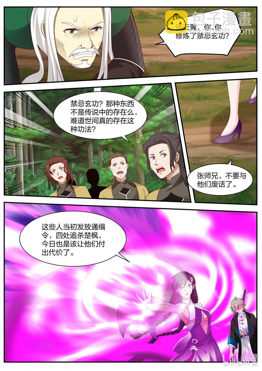🍚修罗武神 357 大杀四方 第8页