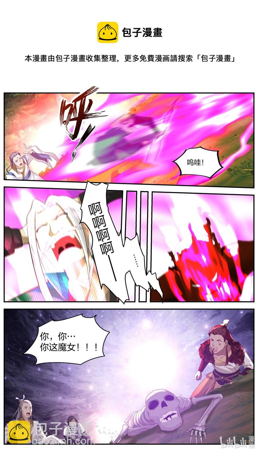 🍚修罗武神 357 大杀四方 第9页