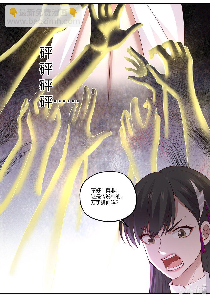 🍚修罗武神 359 万手擒仙阵 第11页