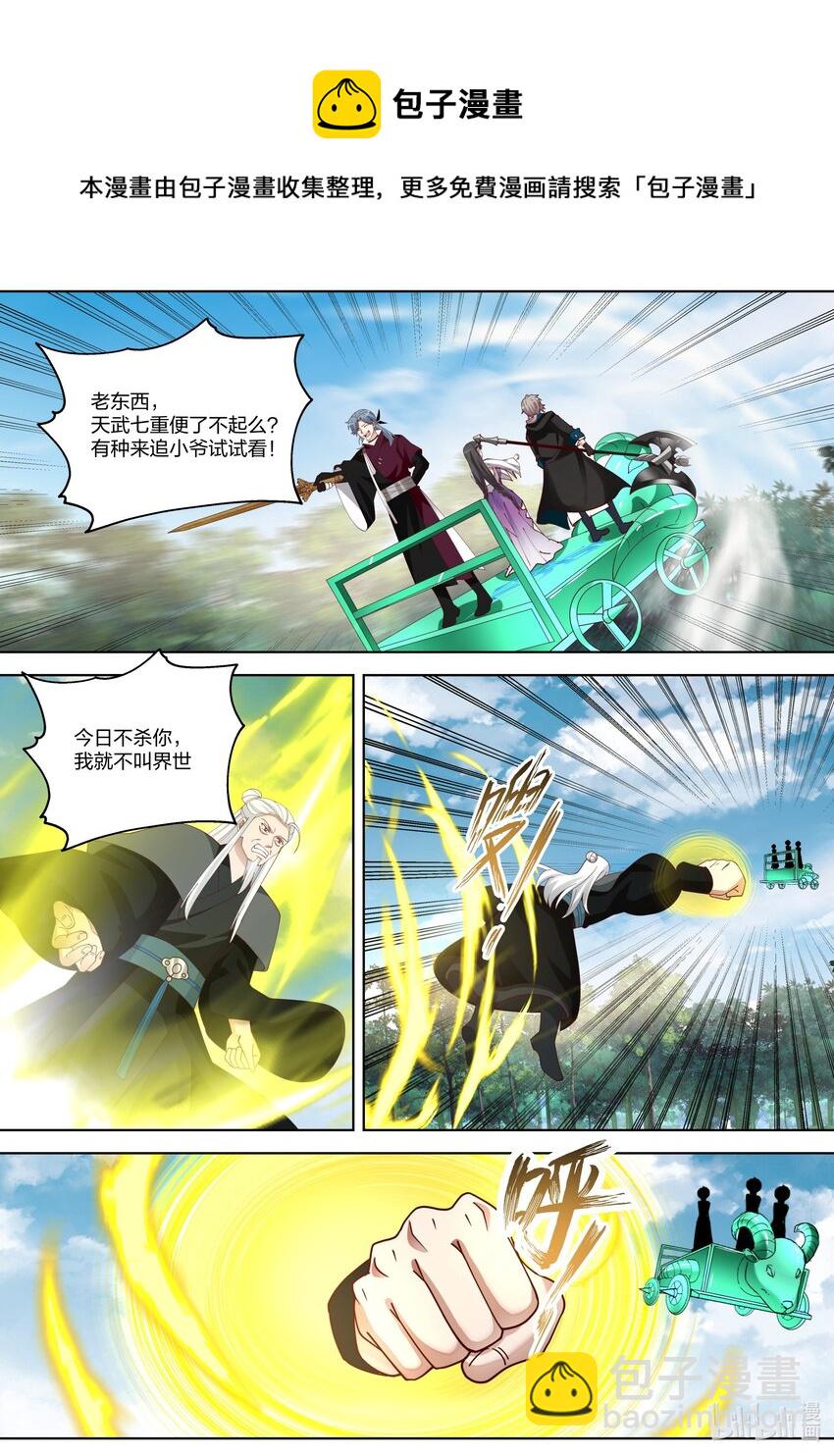 🍚修罗武神 359 万手擒仙阵 第5页