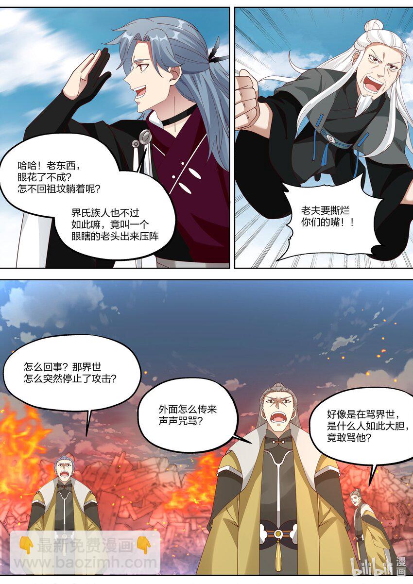 🍚修罗武神 359 万手擒仙阵 第6页