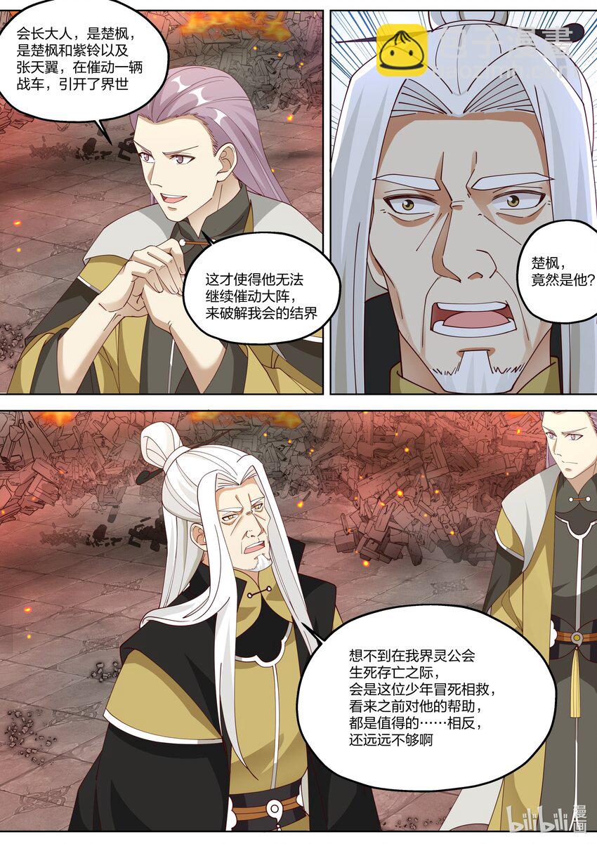 🍚修罗武神 359 万手擒仙阵 第7页