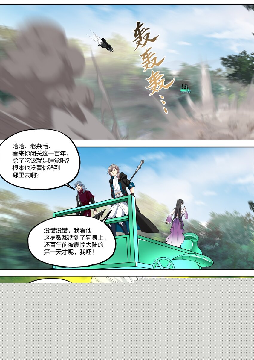 🍚修罗武神 359 万手擒仙阵 第8页
