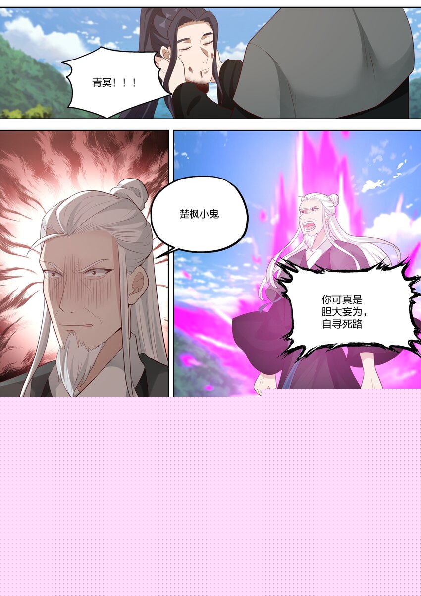 🍚修罗武神 361 胆大妄为的小辈 第11页