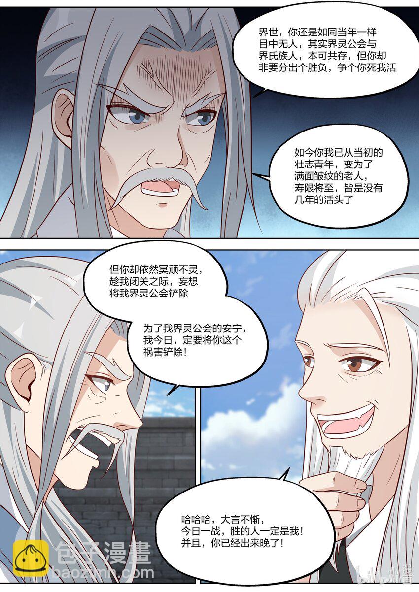 🍚修罗武神 361 胆大妄为的小辈 第5页