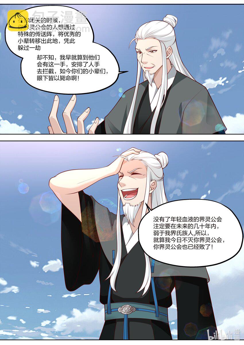 🍚修罗武神 361 胆大妄为的小辈 第6页