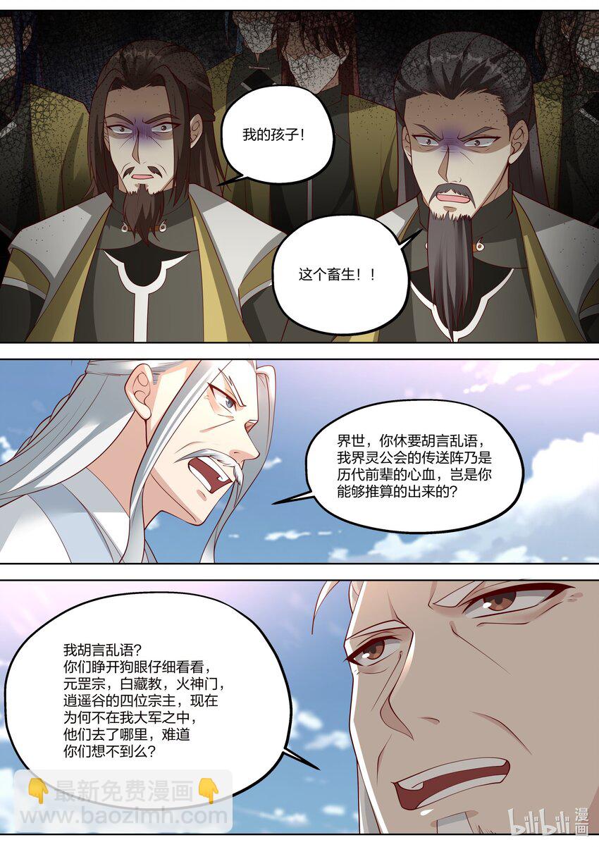 🍚修罗武神 361 胆大妄为的小辈 第7页