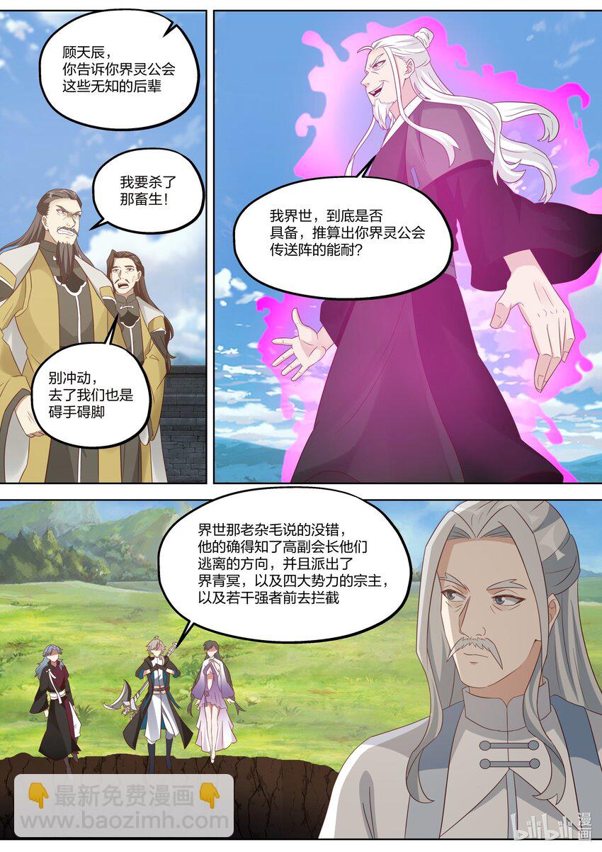 🍚修罗武神 361 胆大妄为的小辈 第8页
