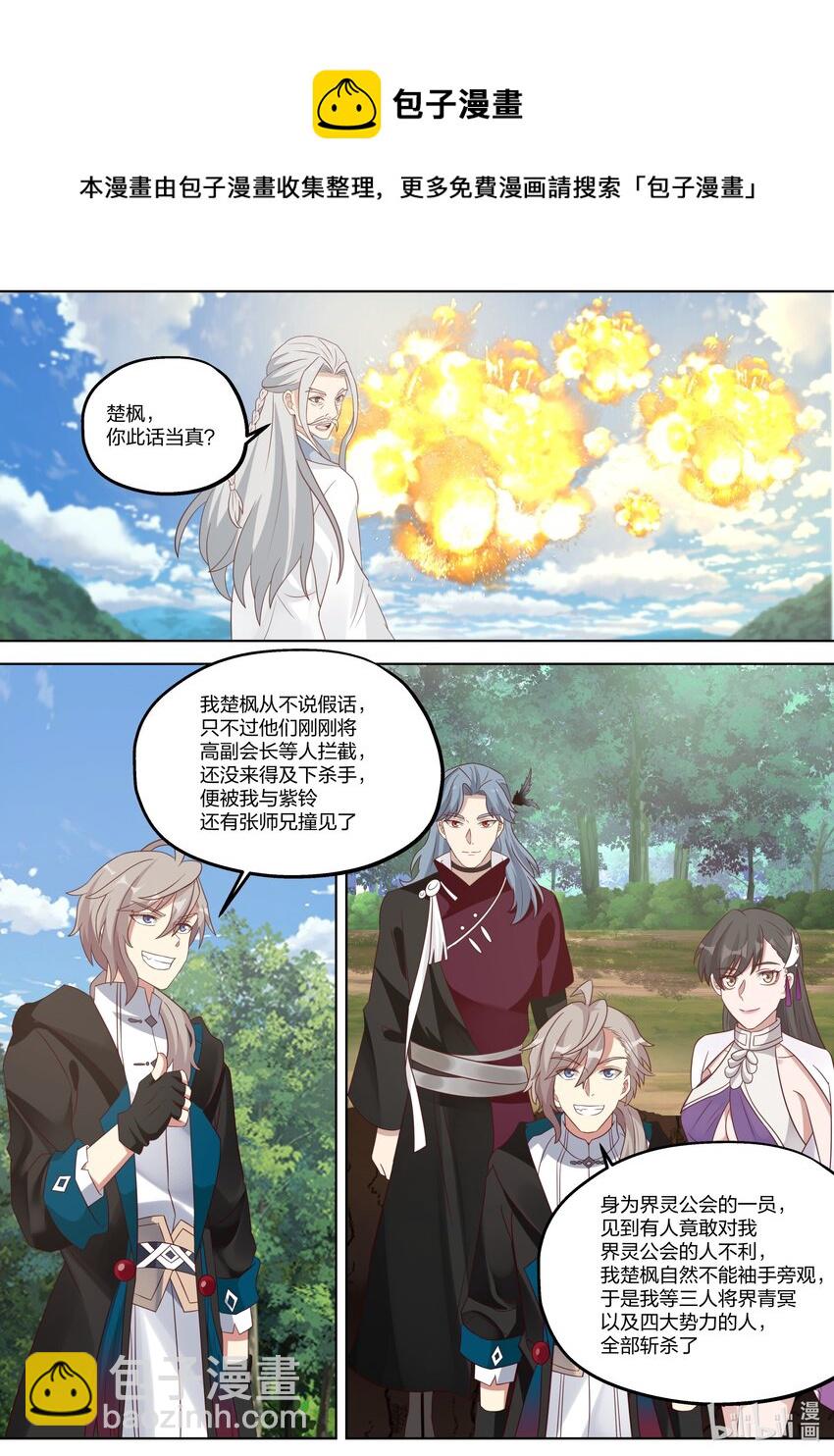 🍚修罗武神 361 胆大妄为的小辈 第9页
