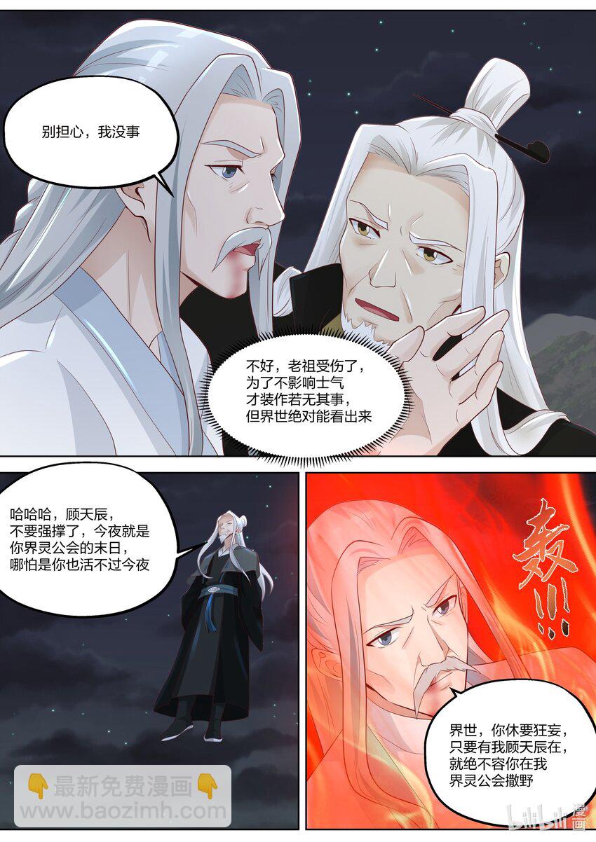 🍚修罗武神 363 楚枫的请求 第10页