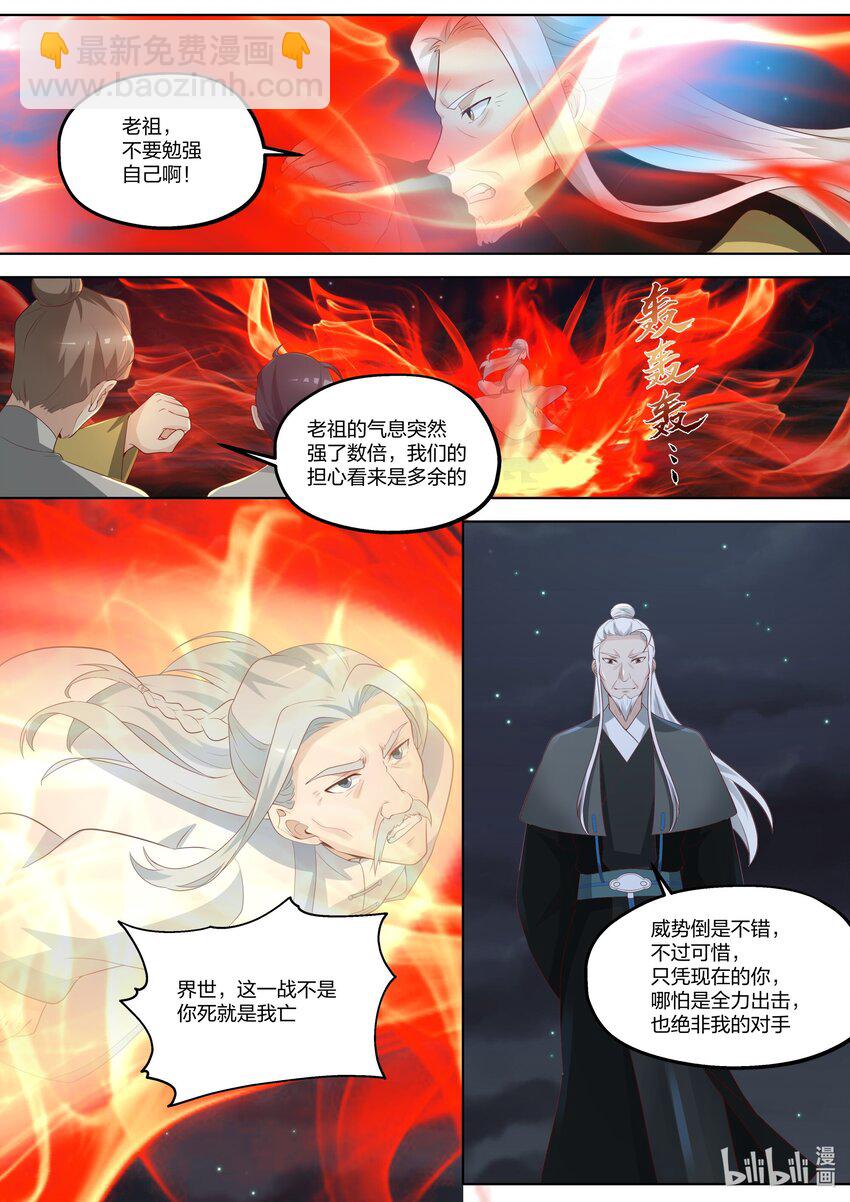 🍚修罗武神 363 楚枫的请求 第11页