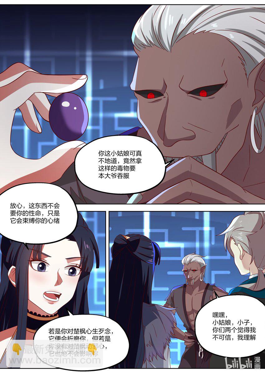 🍚修罗武神 363 楚枫的请求 第2页
