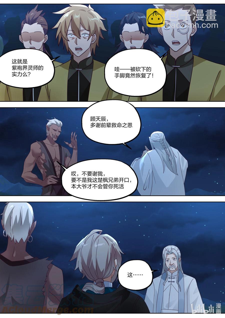 🍚修罗武神 365 一个不留 第7页