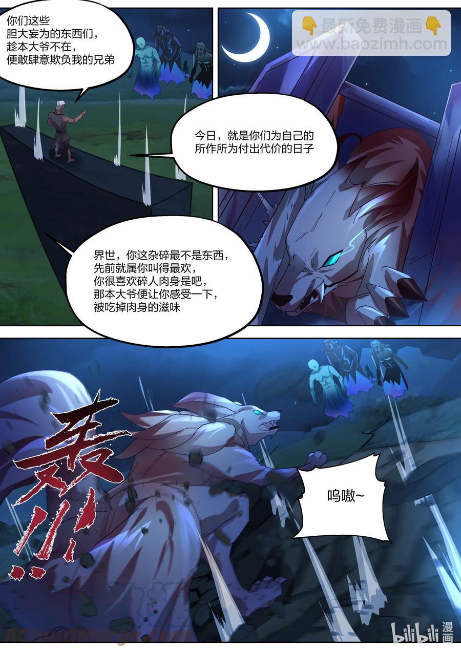 🍚修罗武神 365 一个不留 第9页