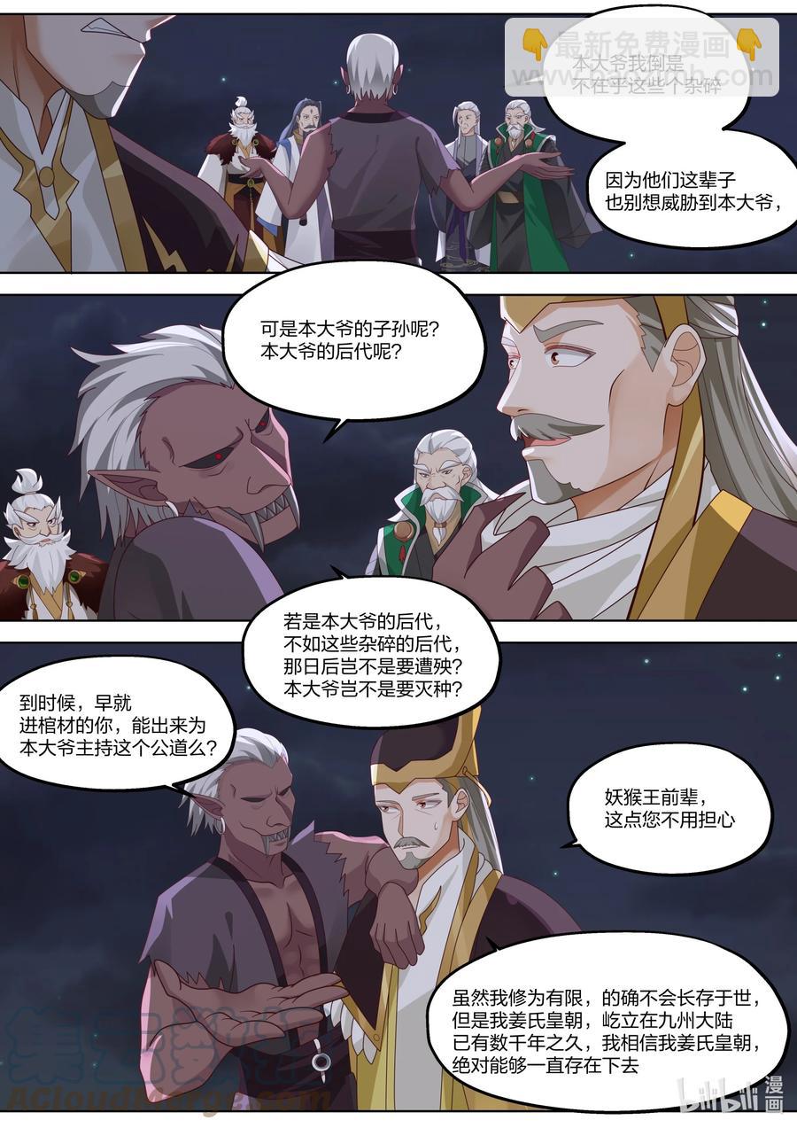 🍚修罗武神 367 狮子大开口 第6页