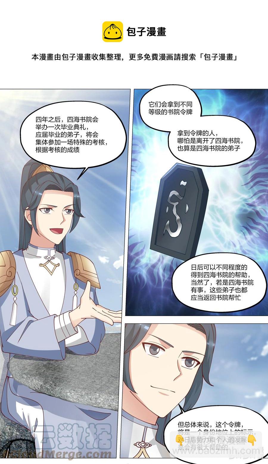 🍚修罗武神 369 四海书院 第10页