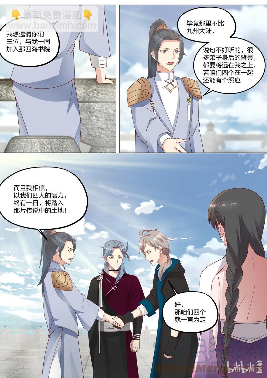 🍚修罗武神 369 四海书院 第11页