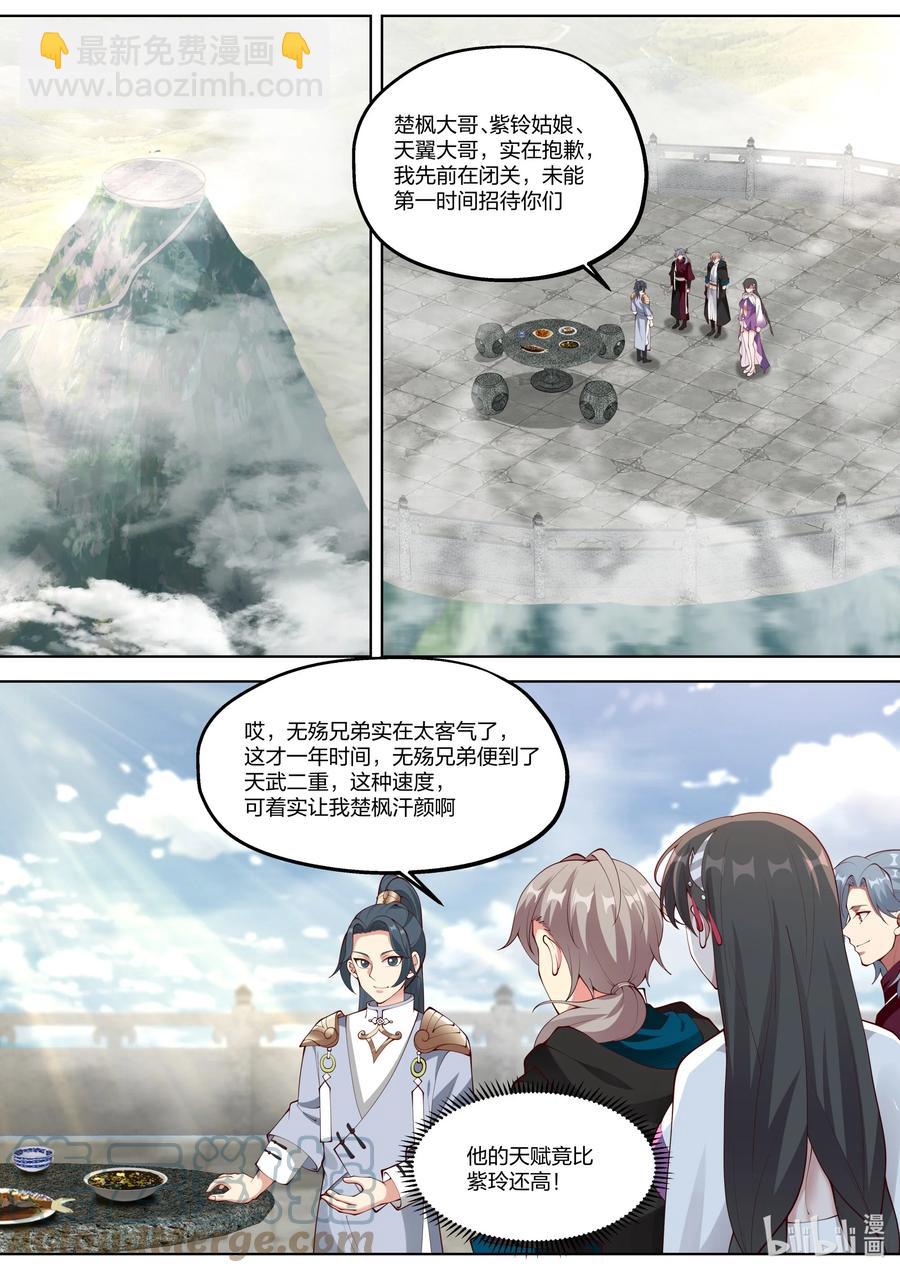 🍚修罗武神 369 四海书院 第2页