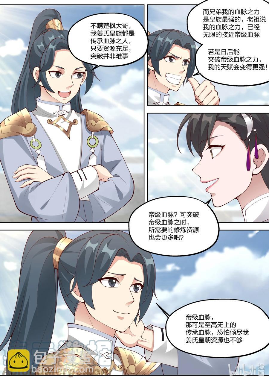 🍚修罗武神 369 四海书院 第3页