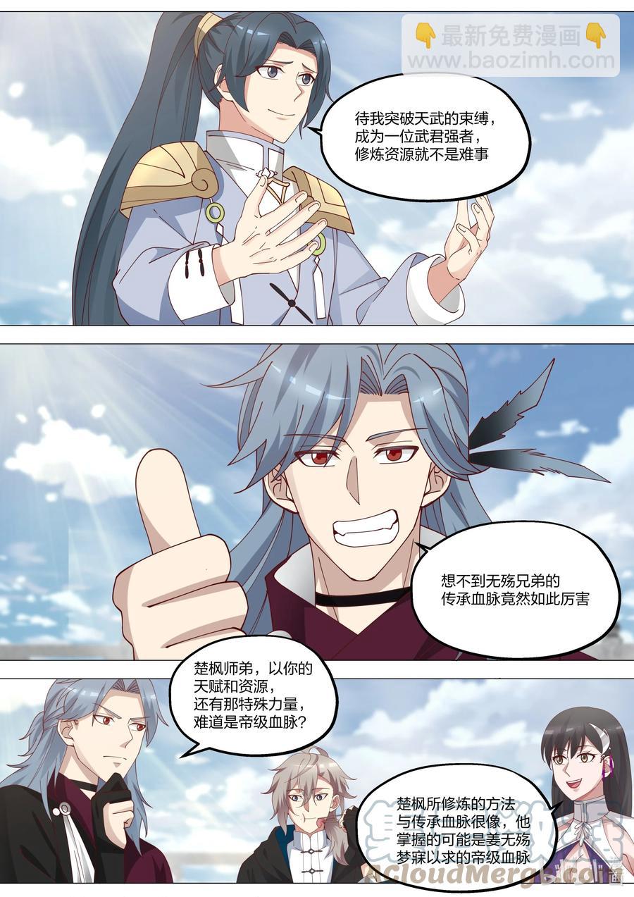 🍚修罗武神 369 四海书院 第4页