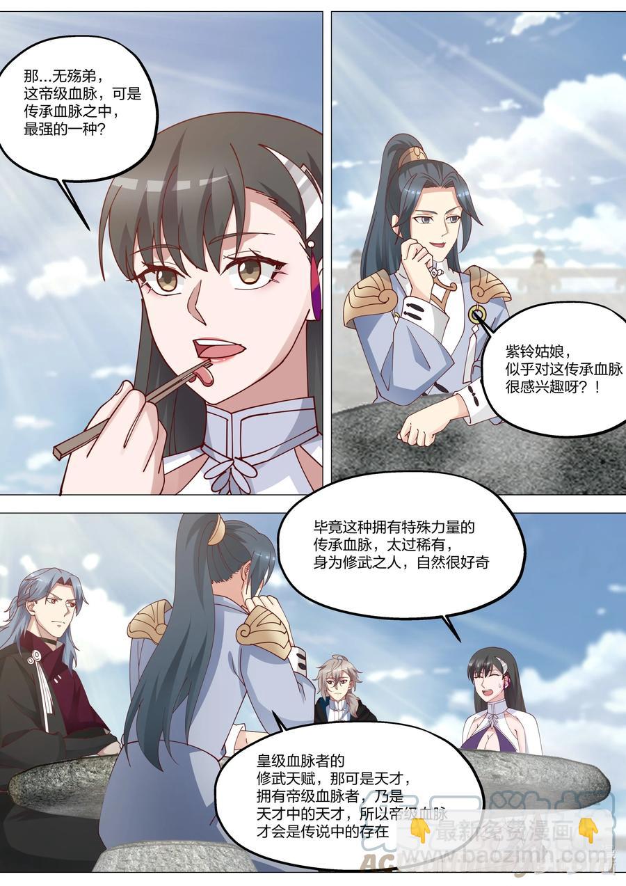 🍚修罗武神 369 四海书院 第6页