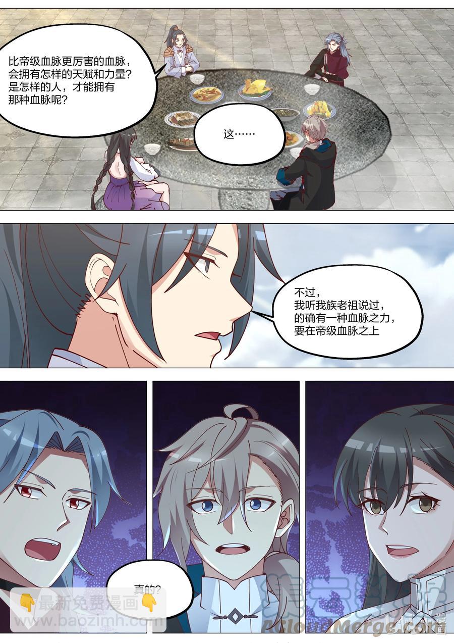 🍚修罗武神 369 四海书院 第7页