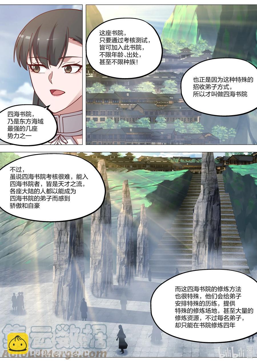 🍚修罗武神 369 四海书院 第9页