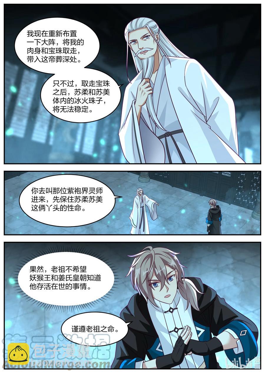 🍚修罗武神 371 姜氏老祖的猜想 第10页
