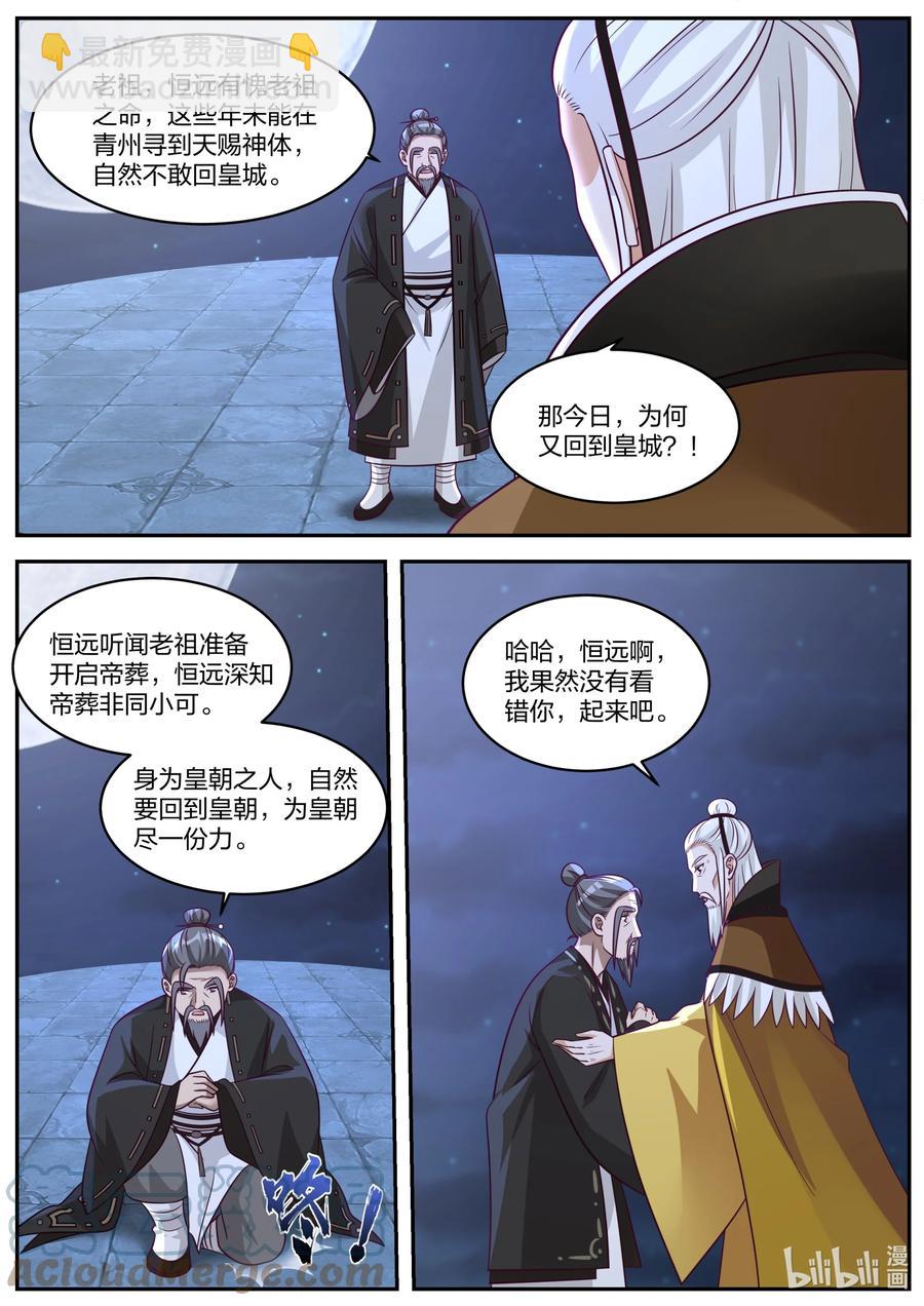 🍚修罗武神 371 姜氏老祖的猜想 第2页
