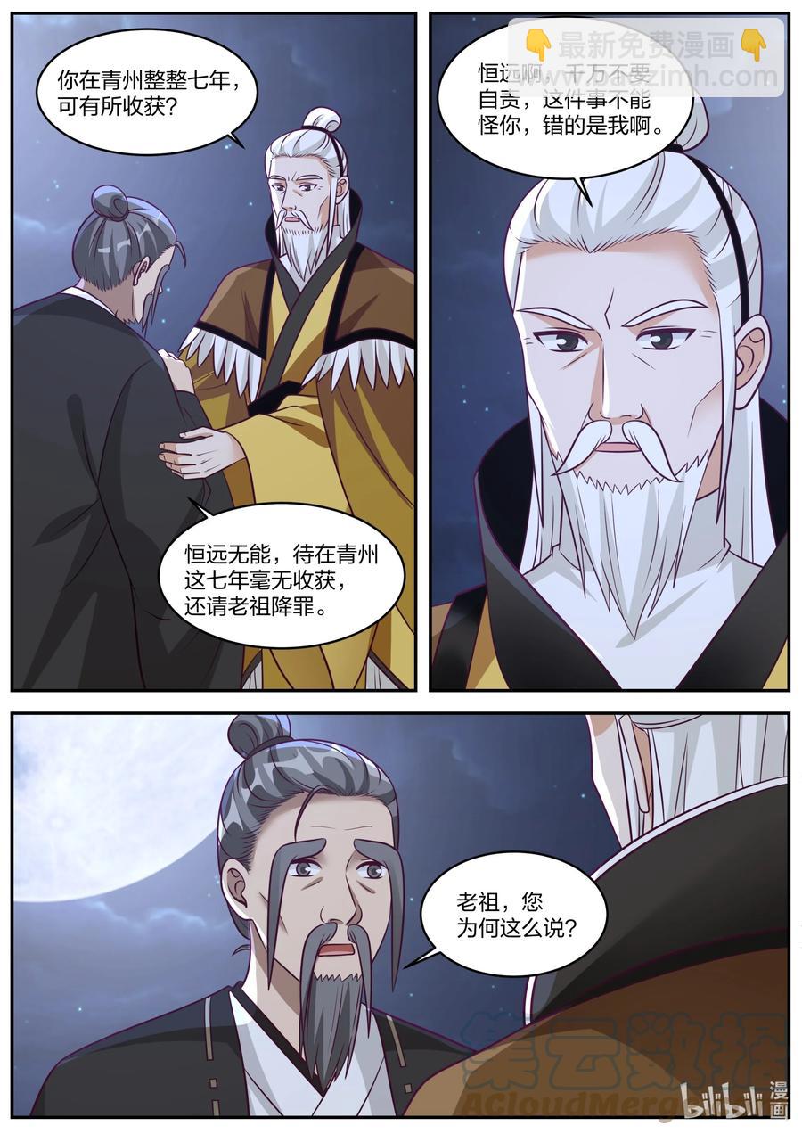 🍚修罗武神 371 姜氏老祖的猜想 第3页