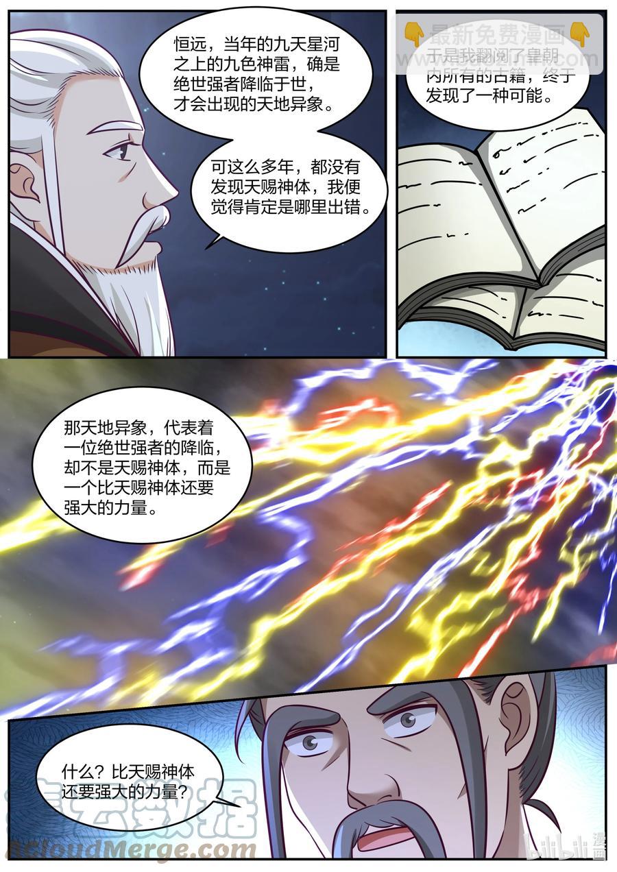 🍚修罗武神 371 姜氏老祖的猜想 第4页