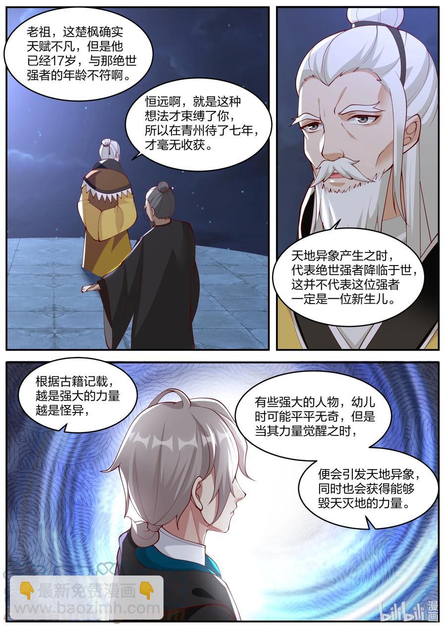 🍚修罗武神 371 姜氏老祖的猜想 第6页