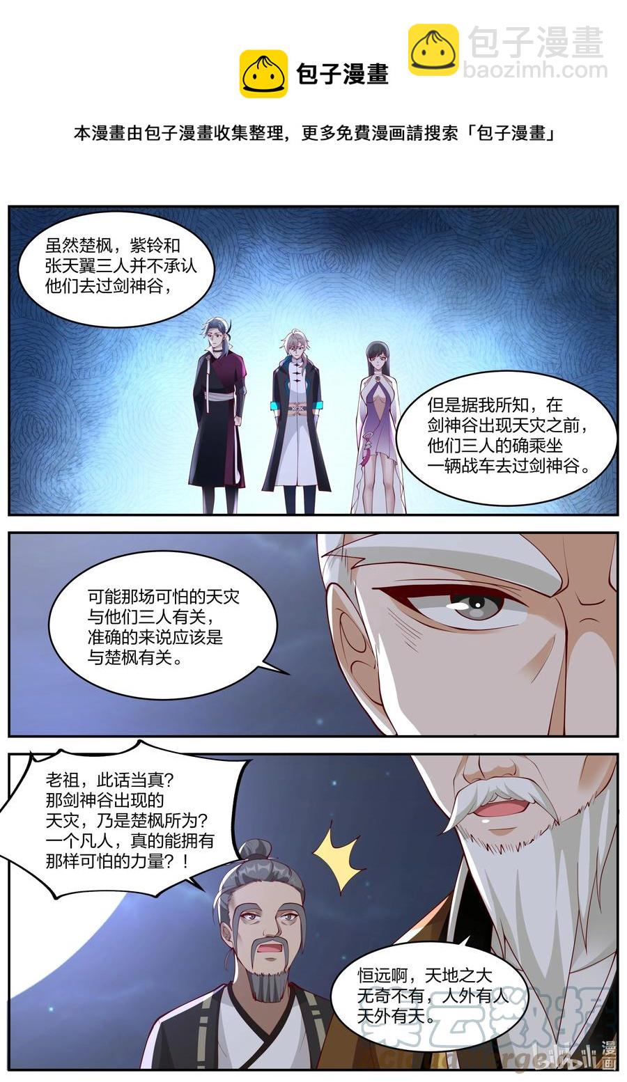 🍚修罗武神 371 姜氏老祖的猜想 第7页