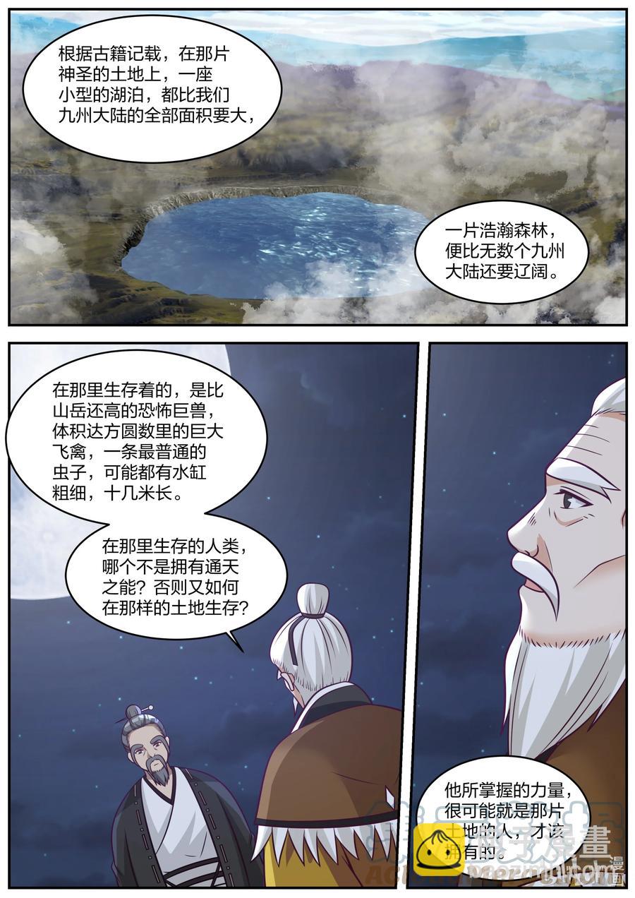 🍚修罗武神 371 姜氏老祖的猜想 第8页
