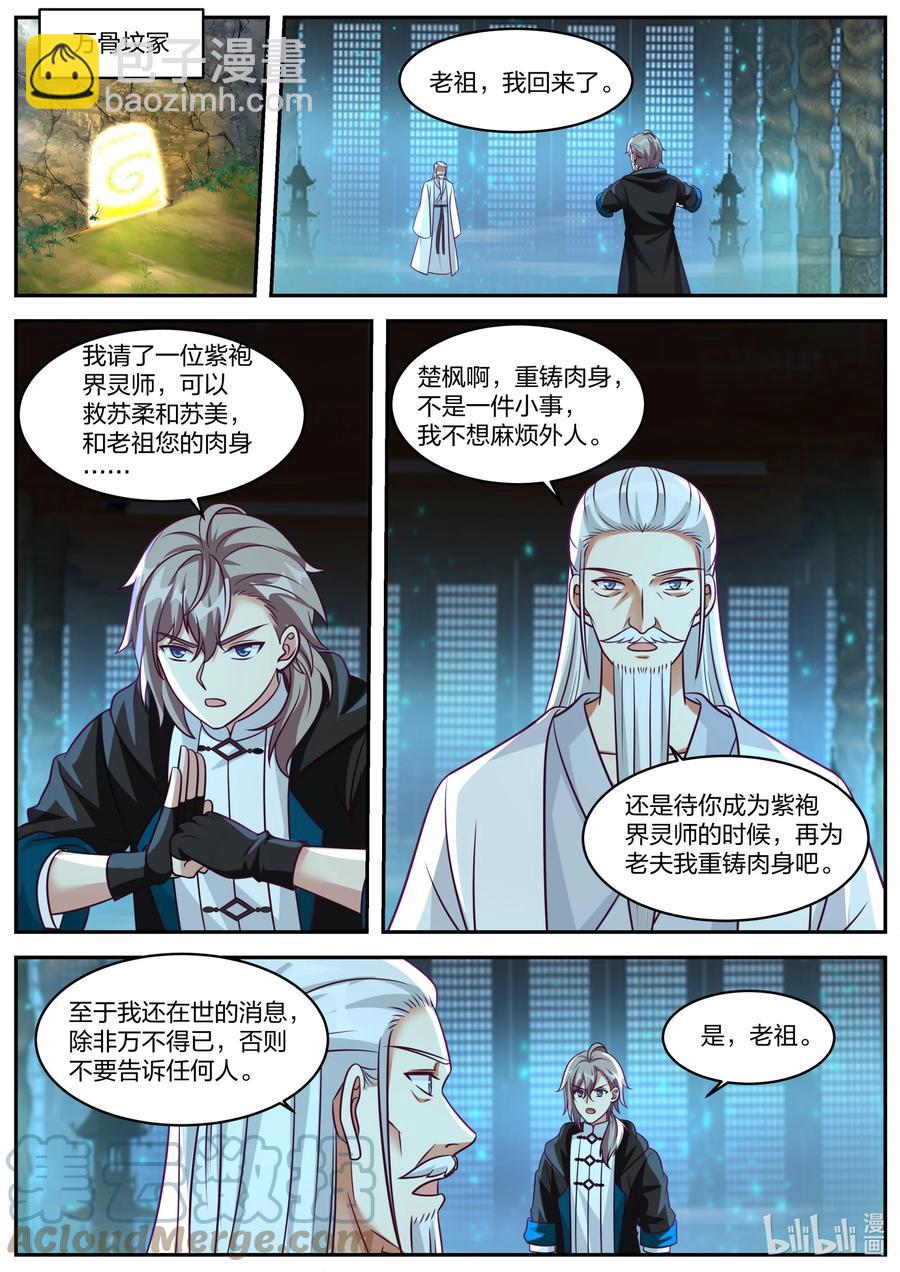🍚修罗武神 371 姜氏老祖的猜想 第9页