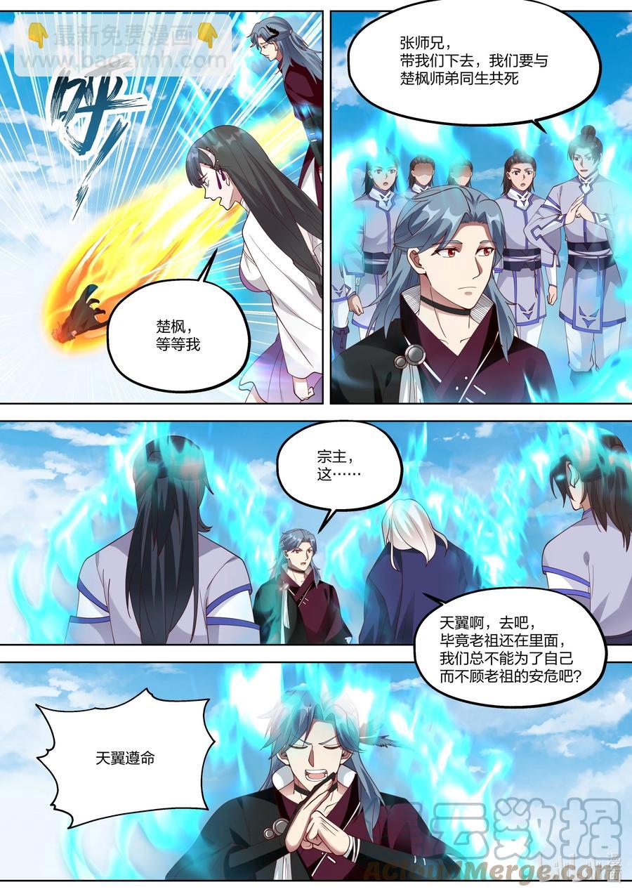 🍚修罗武神 第373话 封印冰火珠 第10页