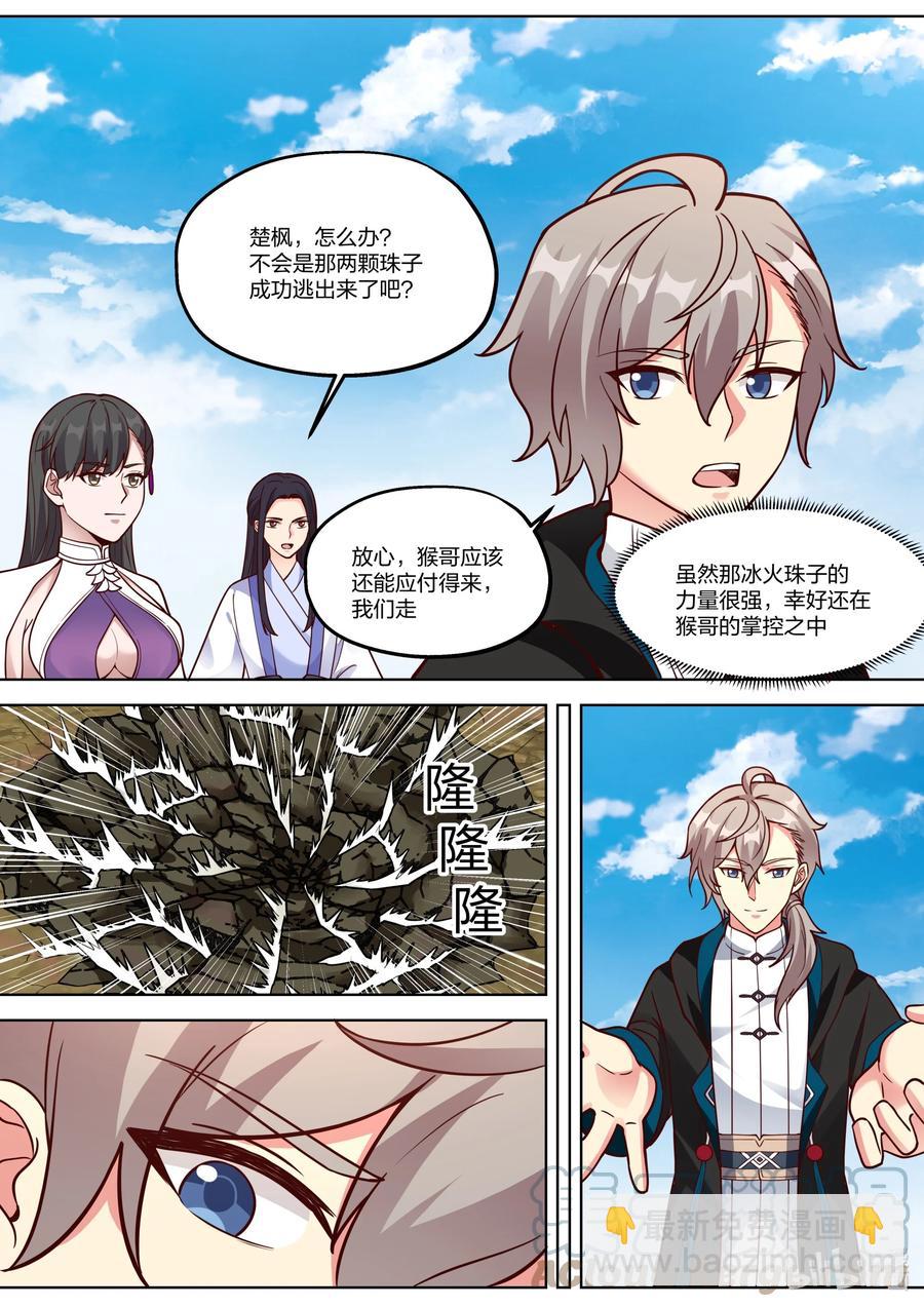 🍚修罗武神 第373话 封印冰火珠 第5页